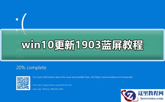 win10更新1903蓝屏wdf vlolation解决教程