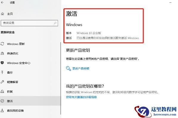 联想笔记本如何查看windows10激活信息？