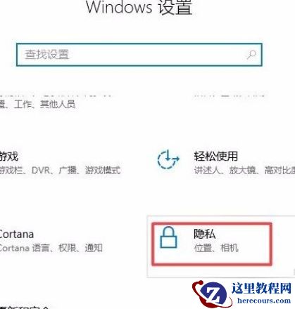 Win10系统怎么禁止应用访问任务？Win10系统禁止应用访问任务的方法