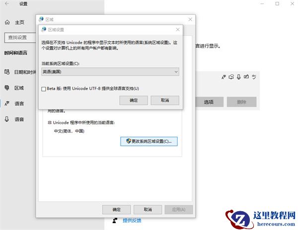 win10怎么设置系统语言？win10设置系统语言方法