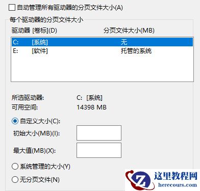 虚拟内存8g怎么设置最好?win10 8g内存最佳虚拟内存设置教程