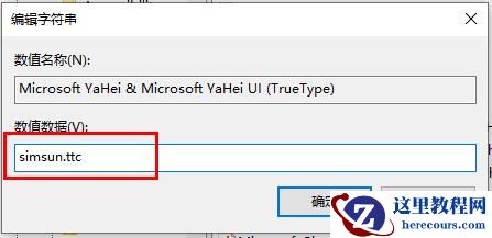 win10怎么替换老版本字体？win10替换老版本字体操作方法
