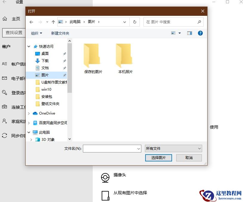 win10系统更换账户头像方法