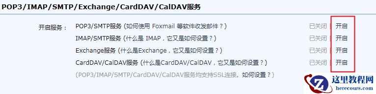 Win10 2004电子邮件账号如何添加？