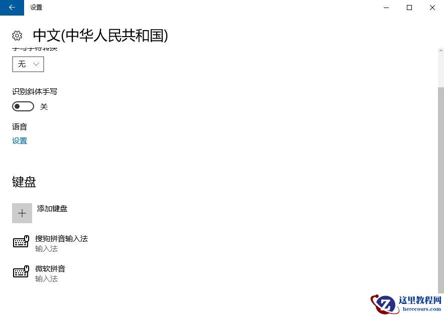 win10输入法切换不了怎么回事?要怎么解决?