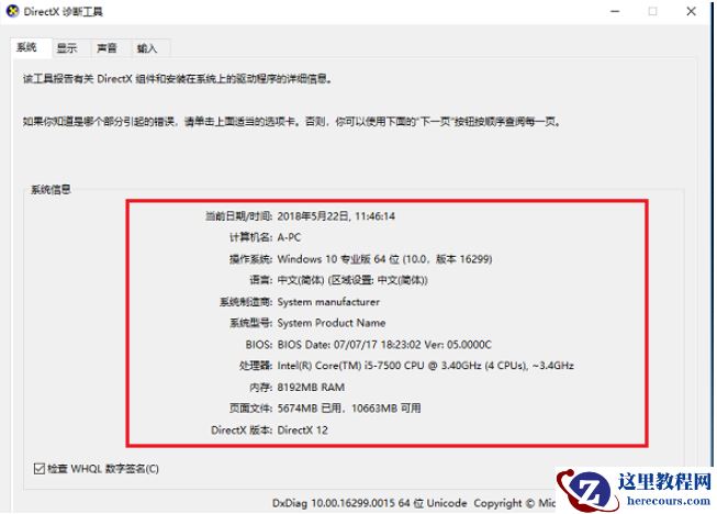 win10系统怎么看电脑配置