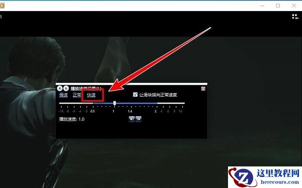 win10系统自带播放器怎么调整倍速进行播放?
