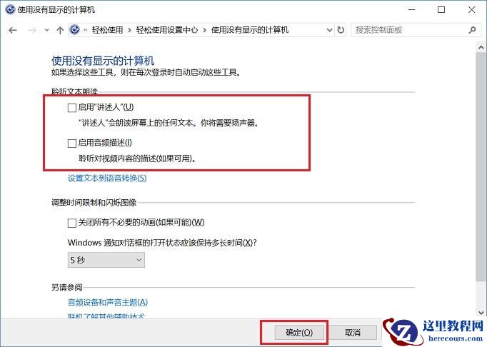 惠普Win10讲述人怎么关?惠普笔记本关闭讲述人方法介绍