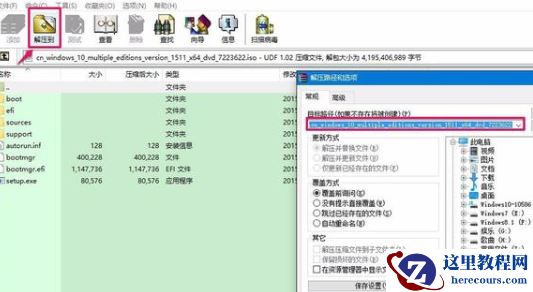 win10镜像如何解压？win10镜像解压教程