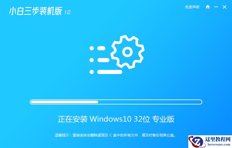如何使用小白三步装机版在线win10安装系统