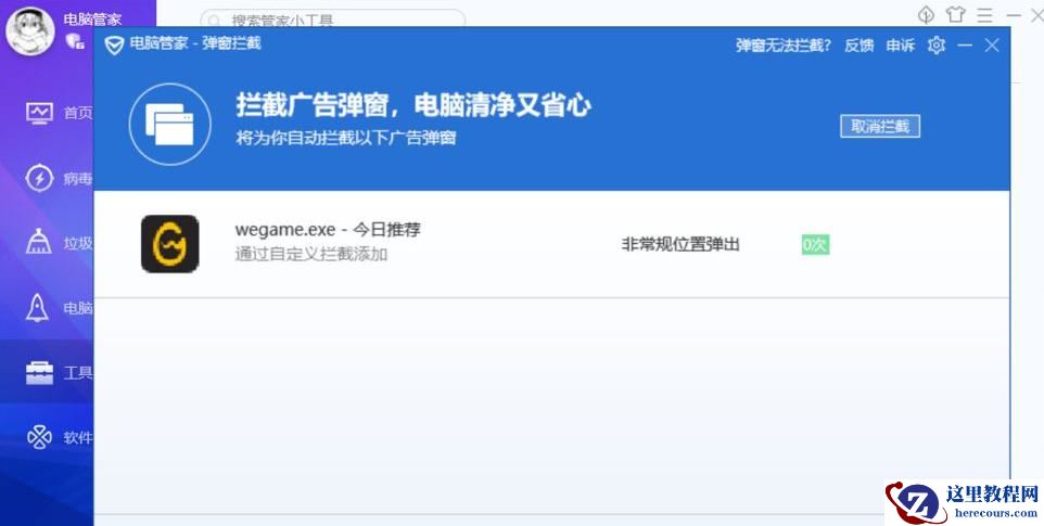 电脑总是弹出传奇游戏广告怎么关闭？关闭电脑奇游戏广告教程