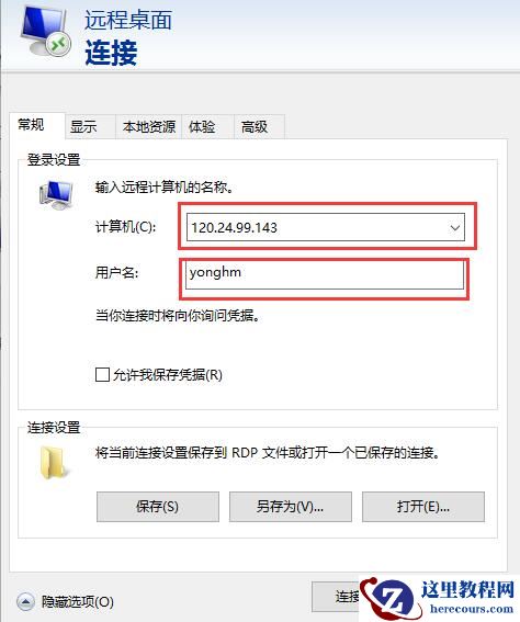 win10远程桌面连接命令怎么用？详细教程？
