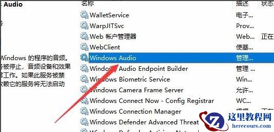 win10音频服务未运行提示错误代码1068怎么解决?