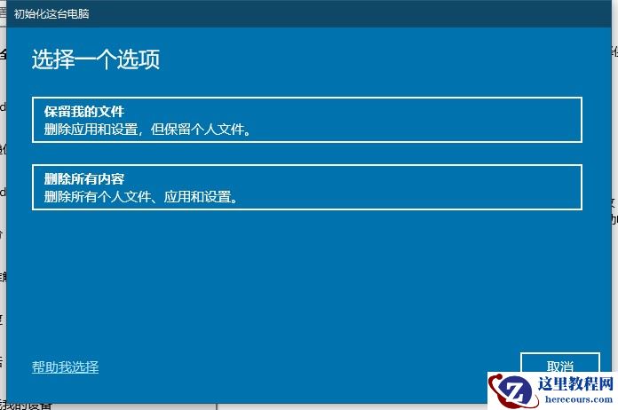 惠普win10重置此电脑步骤一览