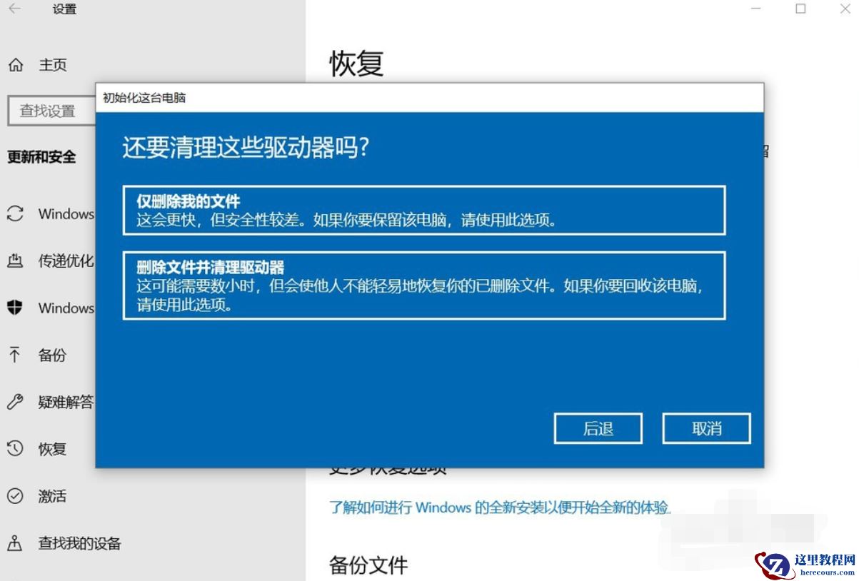 win10电脑恢复出厂设置的方法