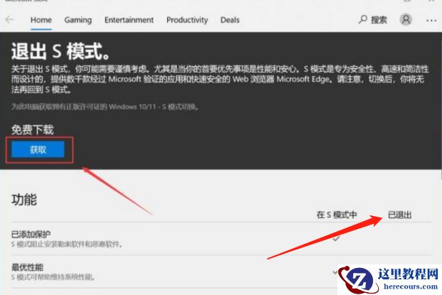 win10s模式切换正常版怎么操作？ 