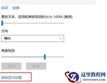 win10怎么设置75Hz刷新率?win10屏幕设置75Hz方法