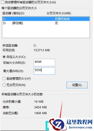 win10电脑虚拟内存在哪里设置？win10系统虚拟内存设置教程