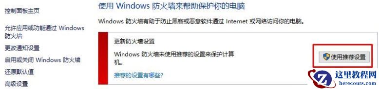 win10防火墙错误代码0x80070422怎么解决？