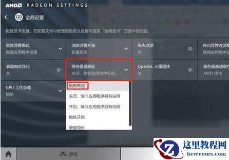 Win10系统提升AMD显卡游戏性能的方法