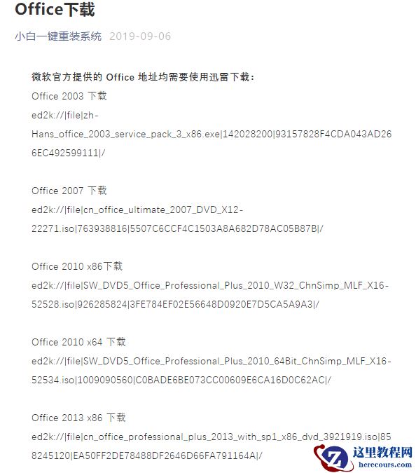 win10怎样安装免费office
