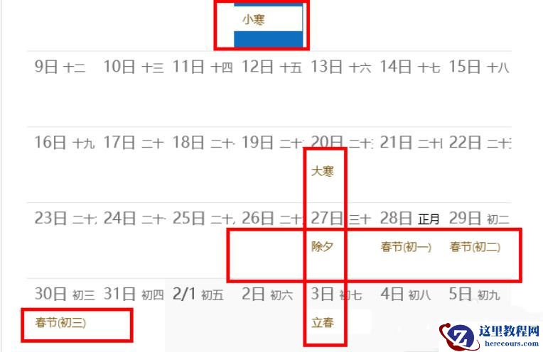 Win10电脑日历怎么显示节假日？Win10电脑日历显示节假日的方法