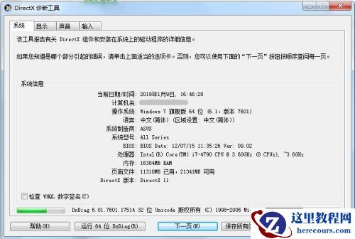 DirectX如何启用加速？Win10开启DX加速功能教程