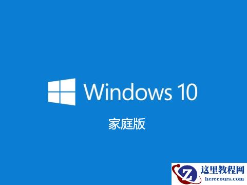 微软原版win10家庭版系统下载