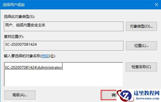 Windows10出现“你需要权限才能执行此操作”提示的处理方法