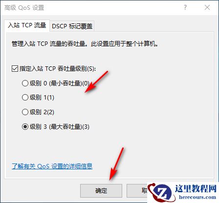 Win10专业版如何解除校园网限速？