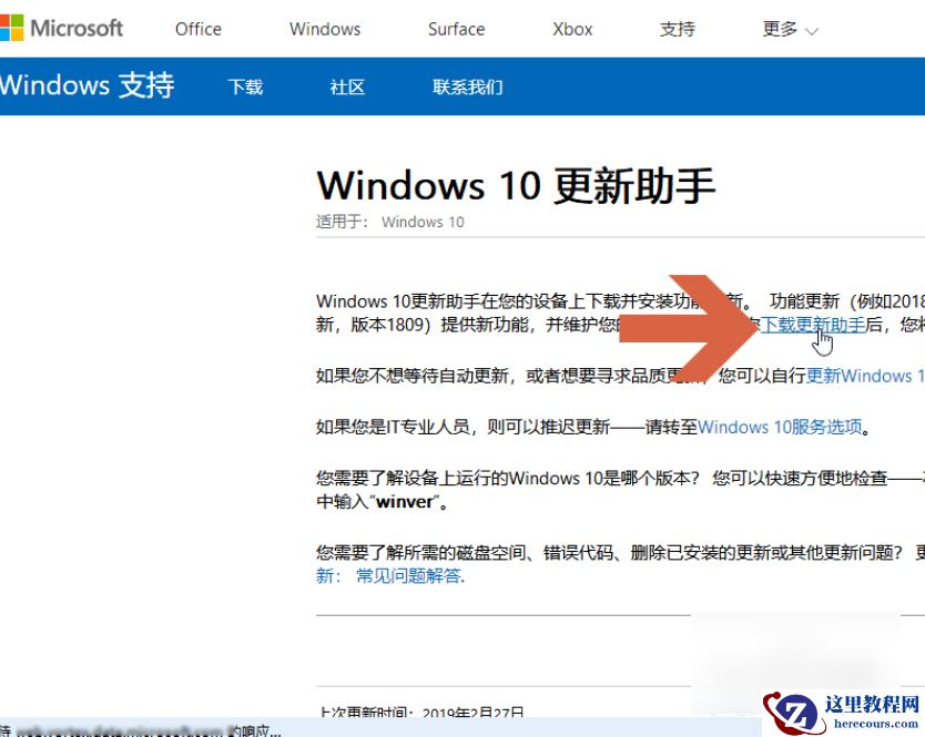 win10易升是什么