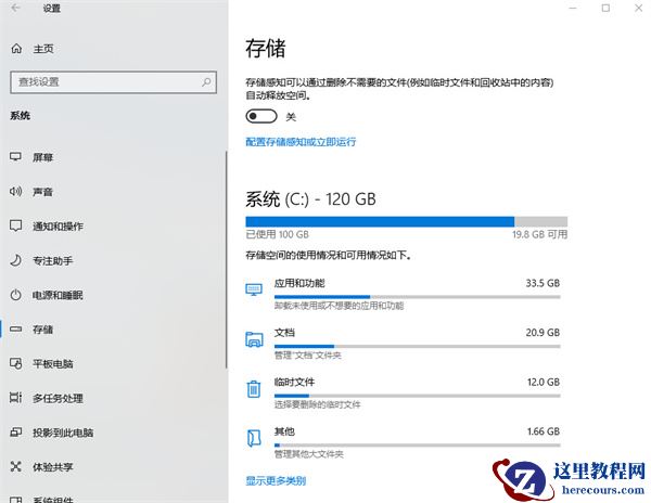 win10系统怎么开启存储感知？win10存储感知功能打开方法