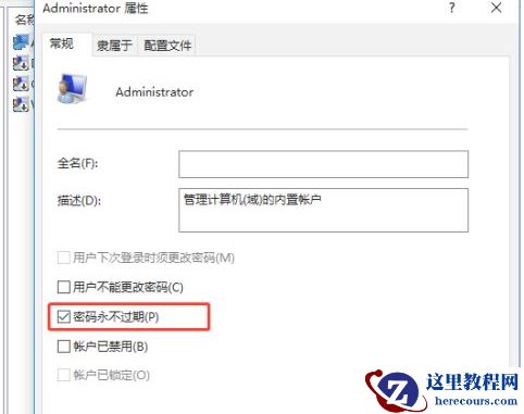 Win10开机密码过期无法开机怎么办？