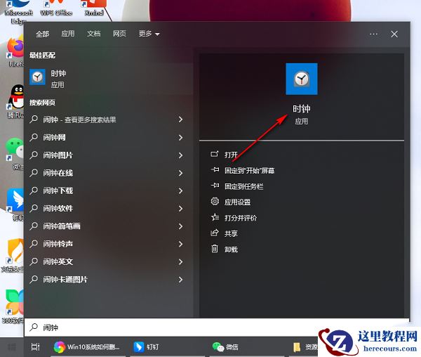 win10怎么删除时钟计时器？win10系统删除时钟计时器方法