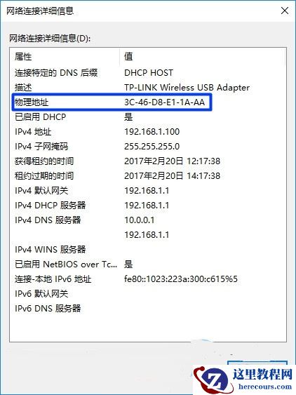 win10mac地址怎么看？win10电脑mac地址查询方法