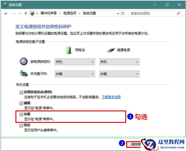Win10专业版如何开启休眠模式唤醒？