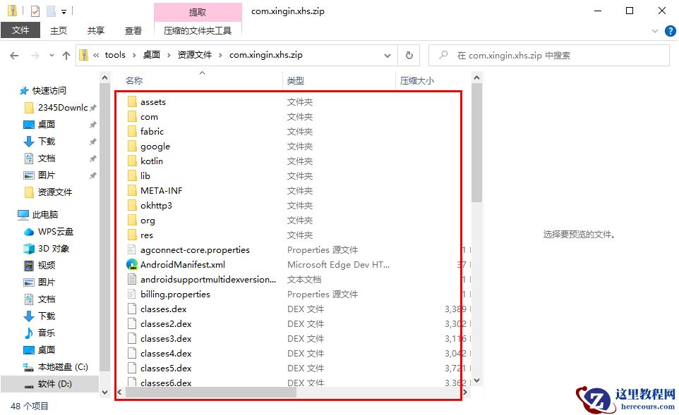Win10怎么解压apk文件?Win10电脑解压apk文件的方法