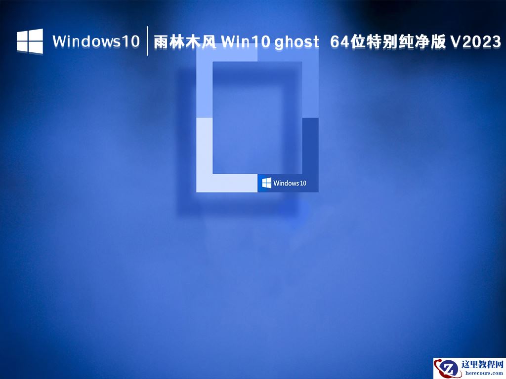 win10哪个版本好用？win10哪个版本最流畅稳定？