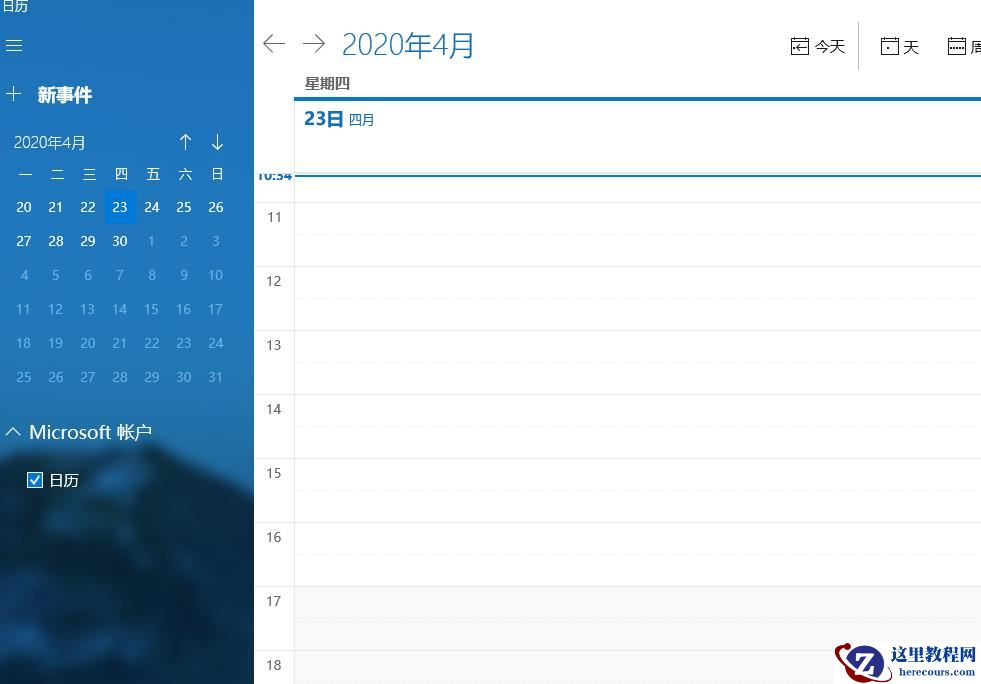 win10系统个性化日历如何设置?