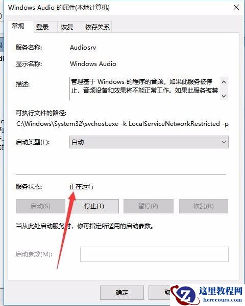 Win10无法启动Windows Audio服务错误1068怎么办？