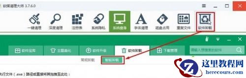 Windows10系统怎样卸载fences