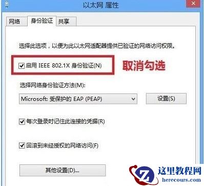Win10总是弹出Windows安全窗口要求输入用户名和密码怎么办？