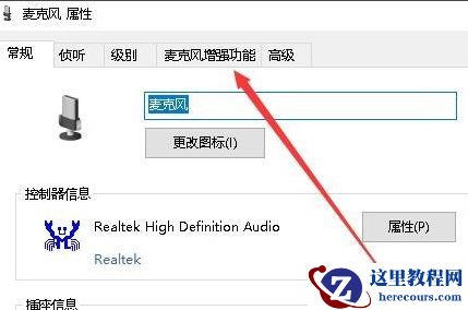 Win10怎么样消除麦克风噪音?Win10消除麦克风噪音方法