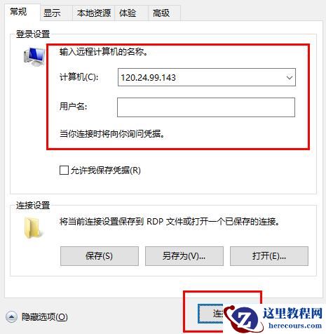 Win10如何设置远程桌面连接命令？Win10设置远程桌面连接命令方法
