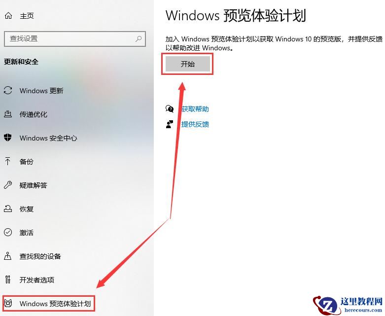 win10系统版本2004更新教程