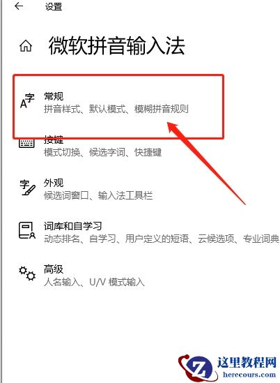 win10微软拼音输入法如何还原默认设置?