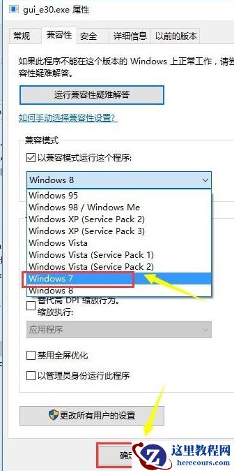 Win7软件可以兼容Win10吗？Win10系统兼容Win7软件的设置方法
