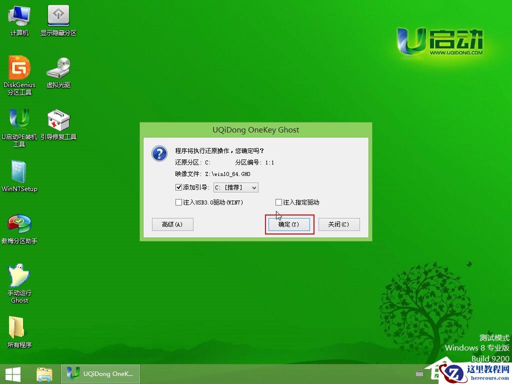 怎么用U盘安装Win10系统？U启动U盘安装Win10系统教程