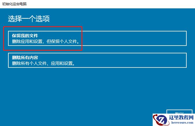 win10重装系统该怎么保留文件
