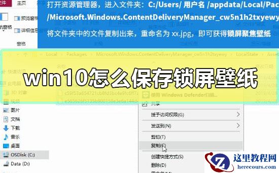 win10怎么保存锁屏壁纸?win10获取锁屏壁纸详细教程